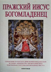 The Infant Jesus of Prague